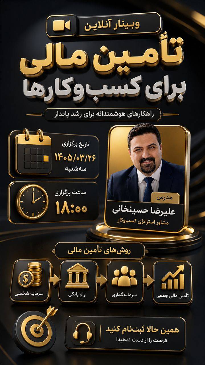 سی روش تامین مالی برای صنایع
