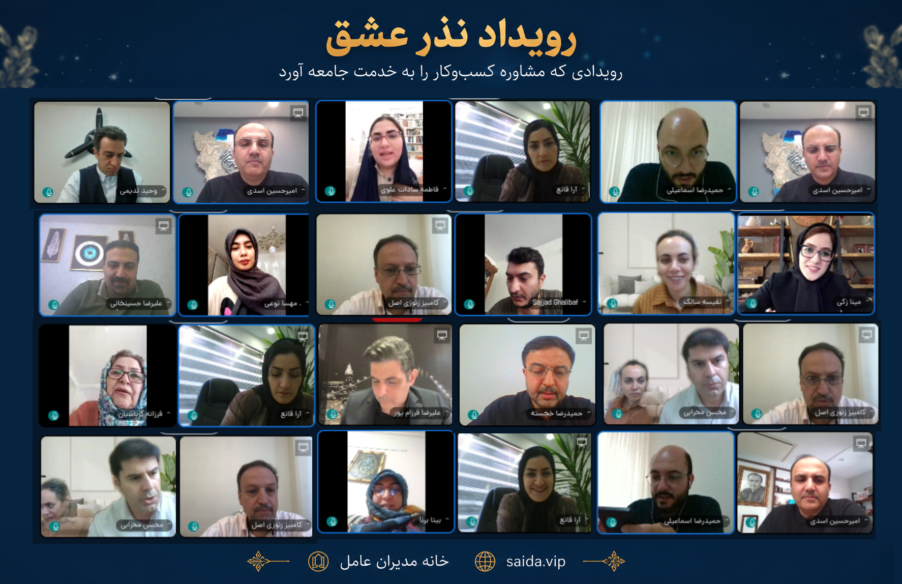 نذر عشق؛ رویدادی که مشاوره کسب‌وکار را به خدمت جامعه آورد