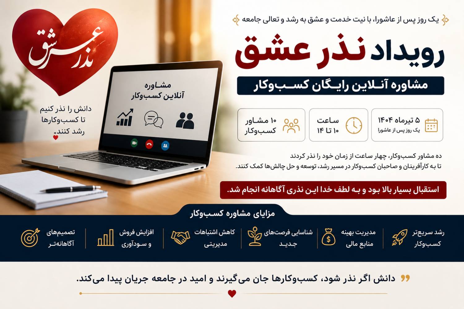 نذر عشق؛ رویدادی که مشاوره کسب‌وکار را به خدمت جامعه آورد